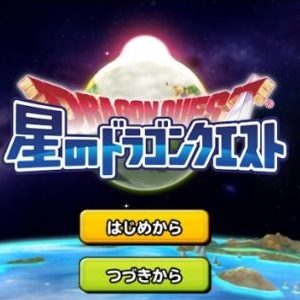 星ドラ 食糧難の人を救出 特産品を増やす方法 ホイミソ堂新居